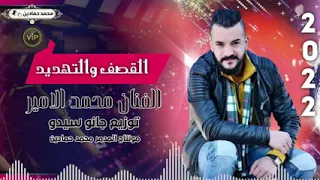 محمد الامير على تالي زماني انا الاصلي دندنها