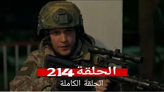 المحارب الحلقة 214 Arabic Dubbed HD Review 