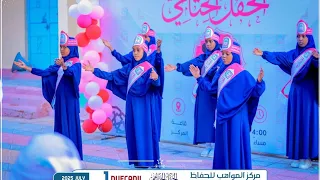 أنشودة نحن فتيات القران   أداء طالبات مركز المواهب   هرجيسا دندنها