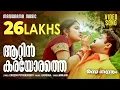 Download Lagu Aattinkarayorathe | Rasathanthram | Video Song | Mohanlal | Sathyan Anthikkad | Ilayaraja | Manjari