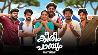 കീരീം പാമ്പും 🐍😂 | Comedy Short Sketch 