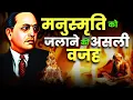 Lagu Why Did Dr. Ambedkar Burn Manusmriti? The Untold Story of His Bold Protest | Caste \u0026 Equality