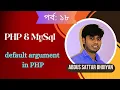 Part 18 default argument in PHP Abdus Sattar Bhuiyan