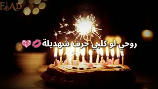 اروع حالة واتس اب الليلة ميلادة حبيبي الليلة فدوة لتنسه لايك واشتراك 