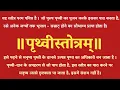 Download Lagu पृथ्वीस्तोत्र। Prithvi Stotra with lyrics