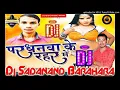 Download Lagu Pardhanwa ke Rahar mein super het DJ remix song