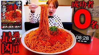 【大食い】過去最狂クラス…。激辛キャロライナリーパーまぜそば3000gを制限時間30分で完食すれば無料…次の日終わった…。【ボディブロー越谷店】