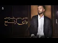 سيباني لمين (ايام بتروح) ميدو مصطفي توزيع سامح شعبان 2026