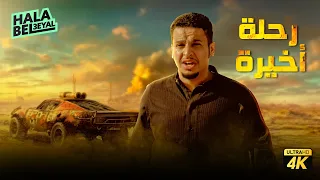حصريا فيلم شباب البومب فيلم رحلة أخيرة بطولة فيصل العيسى 