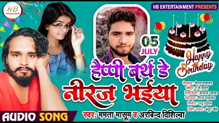  happy birthday niraj bhaiya mamata masoom u0026 arvind dishilava new celibate song 2021
