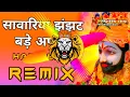Lagu Sawariya Jhanjhat Bade Apar Dj Remix Hard Bass | Baba Sayam Bhajan Remix | Dj King Mahendergarh