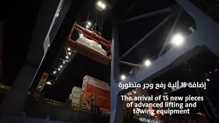 شركة ميناء حاويات العقبة تضيف 15 آلية جديدة للخدمة 