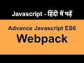 javascript basic webpack configuration in hindi