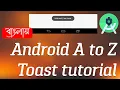 Android Bangla Tutorial android A to Z toast tutorial Android Studio app development