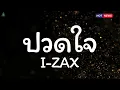 ปวดใจ - I-ZAX