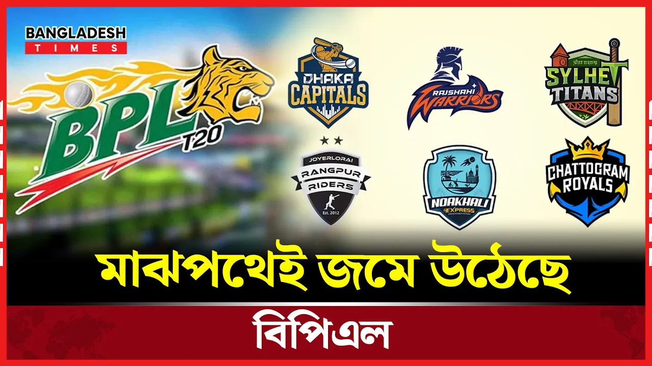 হ্যাটট্রিক থেকে সুপার ওভার, জমে উঠেছে এবারের বিপিএল