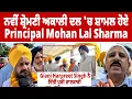 Download Lagu ਨਵੀਂ ਸ਼੍ਰੋਮਣੀ ਅਕਾਲੀ ਦਲ 'ਚ ਸ਼ਾਮਲ ਹੋਏ Principal Mohan Lal Sharma, Giani Harpreet Singh ਨੇ ਦਿੱਤੀ ਜਾਣਕਾਰੀ