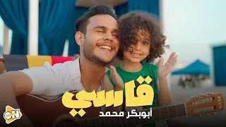 ابوبكر محمد   قاسي                         دندنها