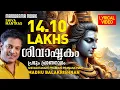 Download Lagu Shivashtakam | Prabhum Prananatham | Lyrical Video | Lord Shiva Mantras | Madhu Balakrishnan