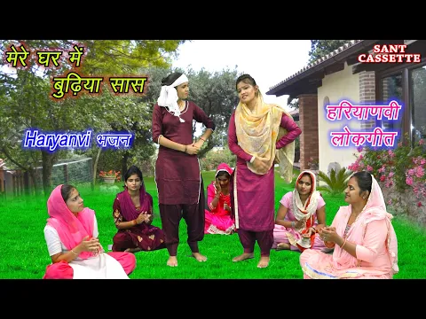 Download MP3 My father, my old mother-in-law is my mother-in-law - New Haryanvi Folk Song | Prachi Singh ||