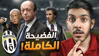 اكبر فضيحة في تاريخ كرة القدم القصة الكاملة 