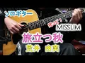 Download Lagu ソロギター　\
