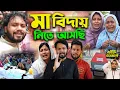 Lagu ওসমান হাদি ফিরে আসছে মায়ের কাছে বিদায় নিতে Osman Hadi বীর তারস্বপ্ন পূরণ করতে হবে আমাদের Hasnat Live