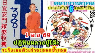 ปกสุดท้ายสลากการกุศล ชุดที่ 3นักมวย ปฏิทินหลวงปู่โต๊ะ 1 พ.ย 69