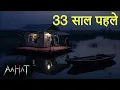 Download Lagu Aahat New Episode | Horror Show 2025 | Aahat New Episode 2025 | डर का असली एहसास | Aahat bangla