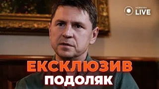 Интервью с Михаилом Подоляком — эксклюзив Новини.LIVE - 285x160