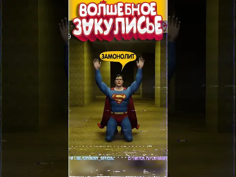 Запертый в Закулисье - Волшебный Backrooms #юмор #анимация #vrchat #краймори