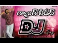 Download Lagu Gang-u Leader DJ Remix 🔥 | Nani Gang Leader Movie Song | Telugu Bass Boosted DJ 2025 | DJ JAANU VZM