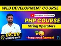 PHP String Operators Tutorial in Hindi computer teacher vacancy php tutorial for beginners