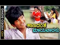 Download Lagu Kaanadanthe Maayavadanu ಕಾಣದಂತೆ ಮಾಯವಾದನು ನಮ್ಮ ಶಿವ - HD Video Song | Puneeth Rajkumar | Dr Rajkumar