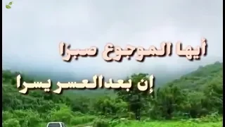 أيها الموجوع صبرا عاطف ابو الفتوح محمد ظفر النتيفات 