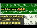 manqoos moulid baith | മന്ഖൂസ് moulid