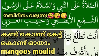 manqoos moulid baith moulid