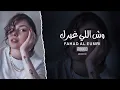 خليجي جديد 2023 | شكرت الحظ يوم انه كشفلي عن ثمن فرقاك - سهل جدا | بطيئ