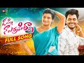 Download Lagu O Pilla Na Yerra Pilla Full Song l New Folk Songs 2025 Telugu l Fly On Reels l Mounika Dimple