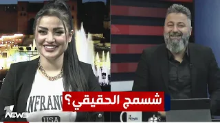  ام اللول  لأول مرة تكشف عن اسمها الحقيقي    بمختلف الاراء مع  قحطان عدنان دندنها