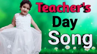teachers day song l nanhe se kadam le kar l teacher ko pyaar l learn with gulu