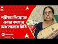 Download Lagu TMCP News: ২৮ অগাস্ট TMCP-র প্রতিষ্ঠা দিবসে পরীক্ষা পিছোতে এবার কলেজ অধ্যক্ষদের চিঠি