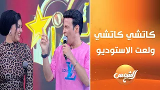 استمتع بـأغنية كاتشي كاتشي لايف مع المطربة نسرين أيمن وسعد الصغير 