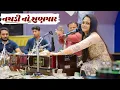 Lagu Tari Nathdi No Shangar | Tanvi Senjaliya Dayro | તારી નથડી નો શણગાર | LIVE