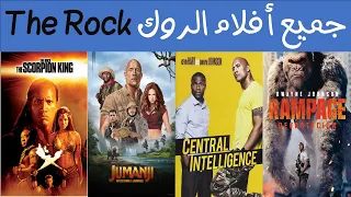 جميع أفلام Dwayne Johnson The Rock 