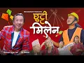 Download Lagu Rajesh Payal Rai | उड्ने पिलेन | NB Magar | Dashai Ayo | Dashai Song | छुट्टी मिलेन | | 2025