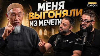 Китаец принял Ислам, но мусульмане его оттолкнули