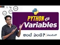 variable in python Python in Telugu Python Tutorials in Telugu Python Variables