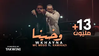Mc Mego Ft KamiKazi Wkhayna Official Video امسي ميقو كامي كازي وخينا  Mc Mego Ft KamiKazi Wkhayna Official Video امسي ميقو كامي كازي وخينا