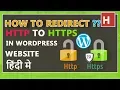 how to redirect http to https in wordpress website wordpress tutorials in hindi Ep